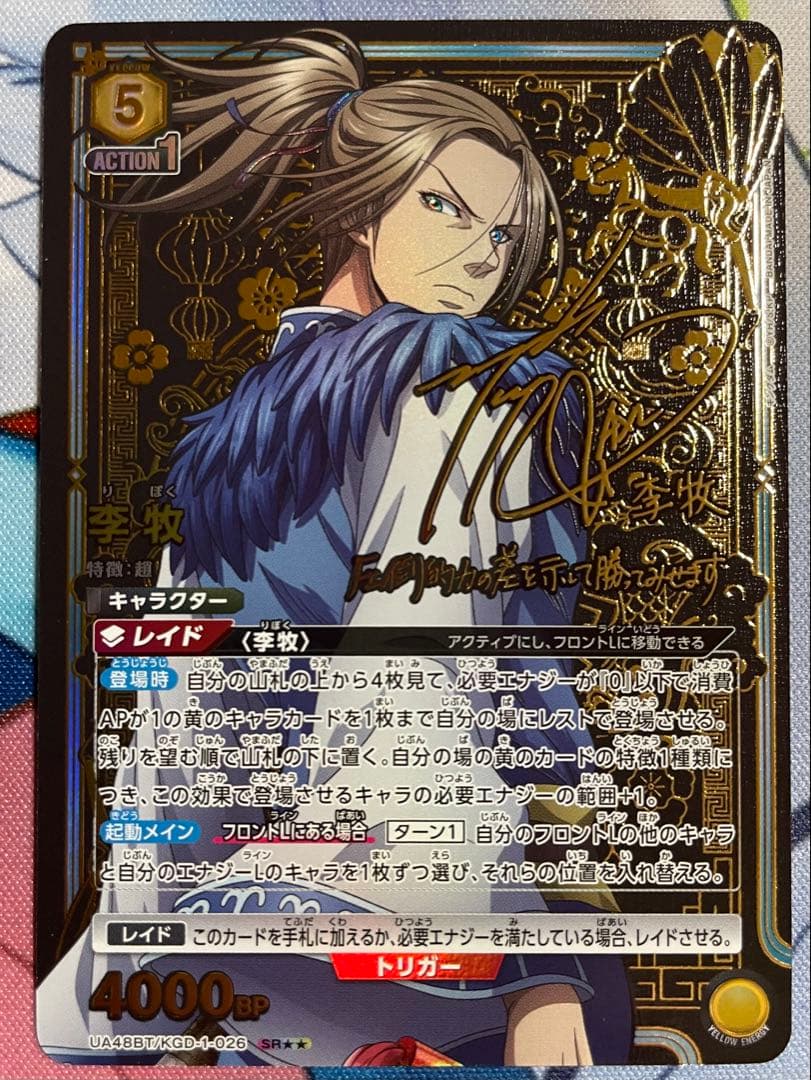 ユニオンアリーナ キングダム SR★★ 李牧 パラレル