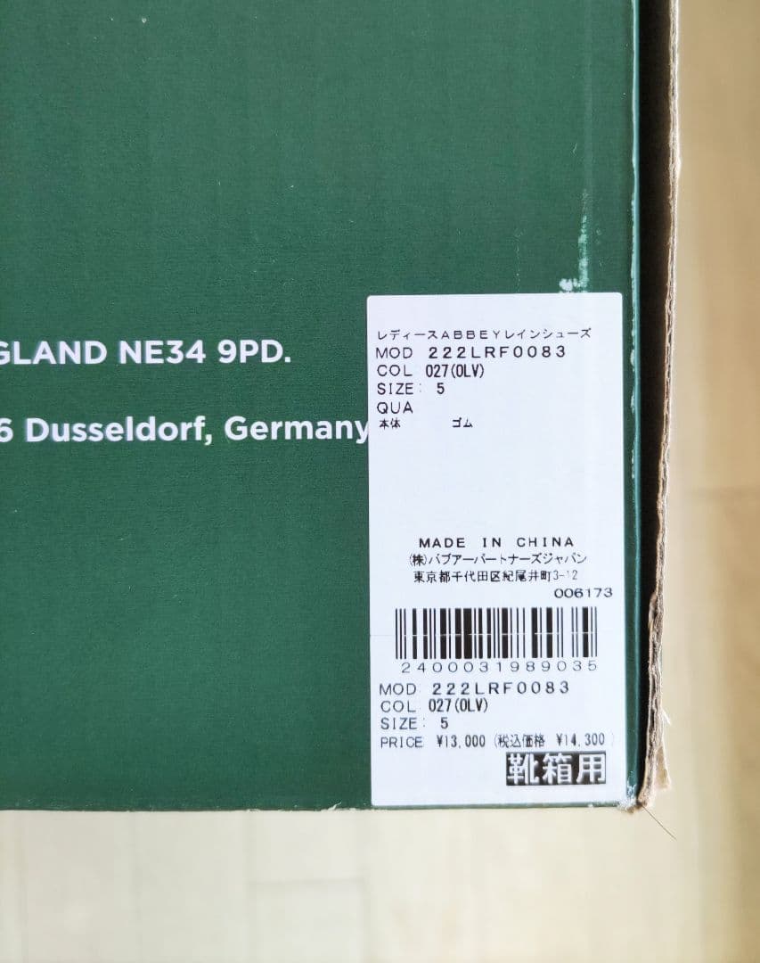 【新品未使用】【Barbour】Abbey レインブーツ