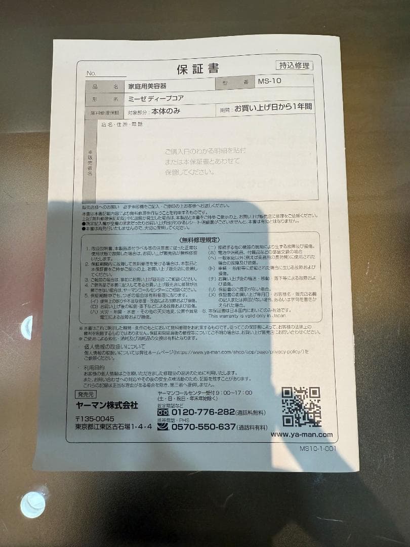 【未使用品】myse ミーゼ ディープコア 家庭用美容器