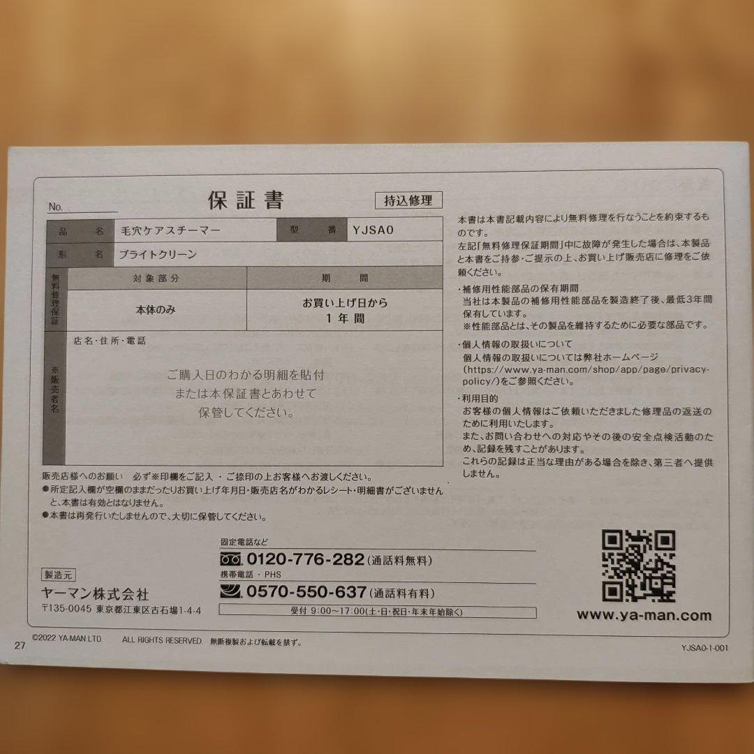 【新品未使用】ヤーマン　毛穴ケアスチーマーブライトクリーン　YJSA0B