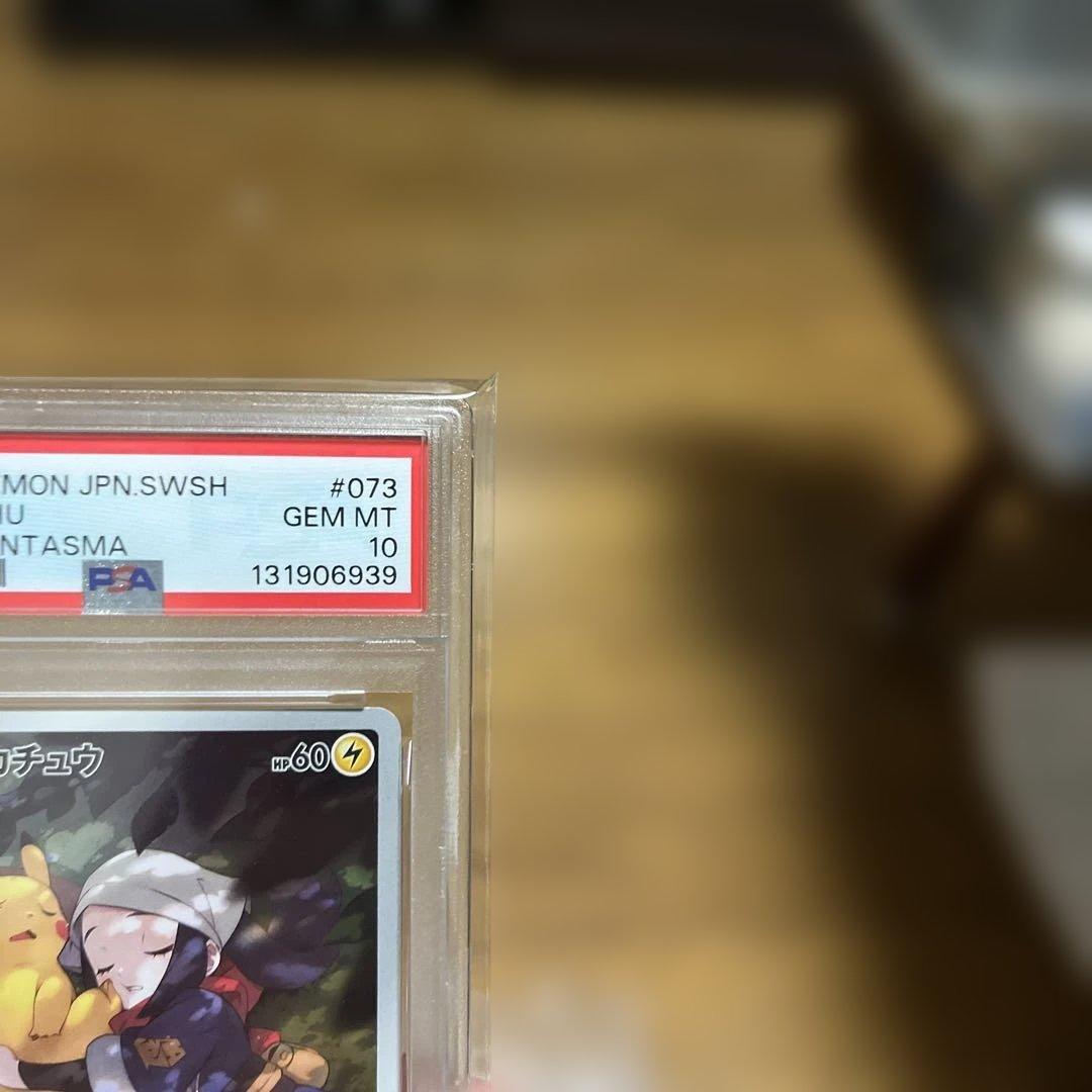 ピカチュウ CHR S10a ダークファンタズマ 073/071 PSA10