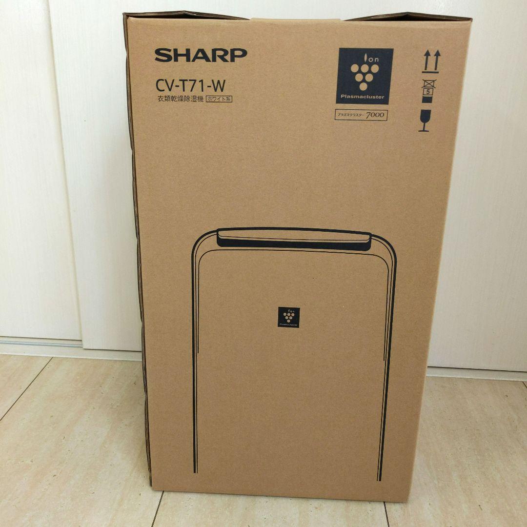 SHARP CV-T71-W 衣類乾燥除湿機 25年製 新品未使用