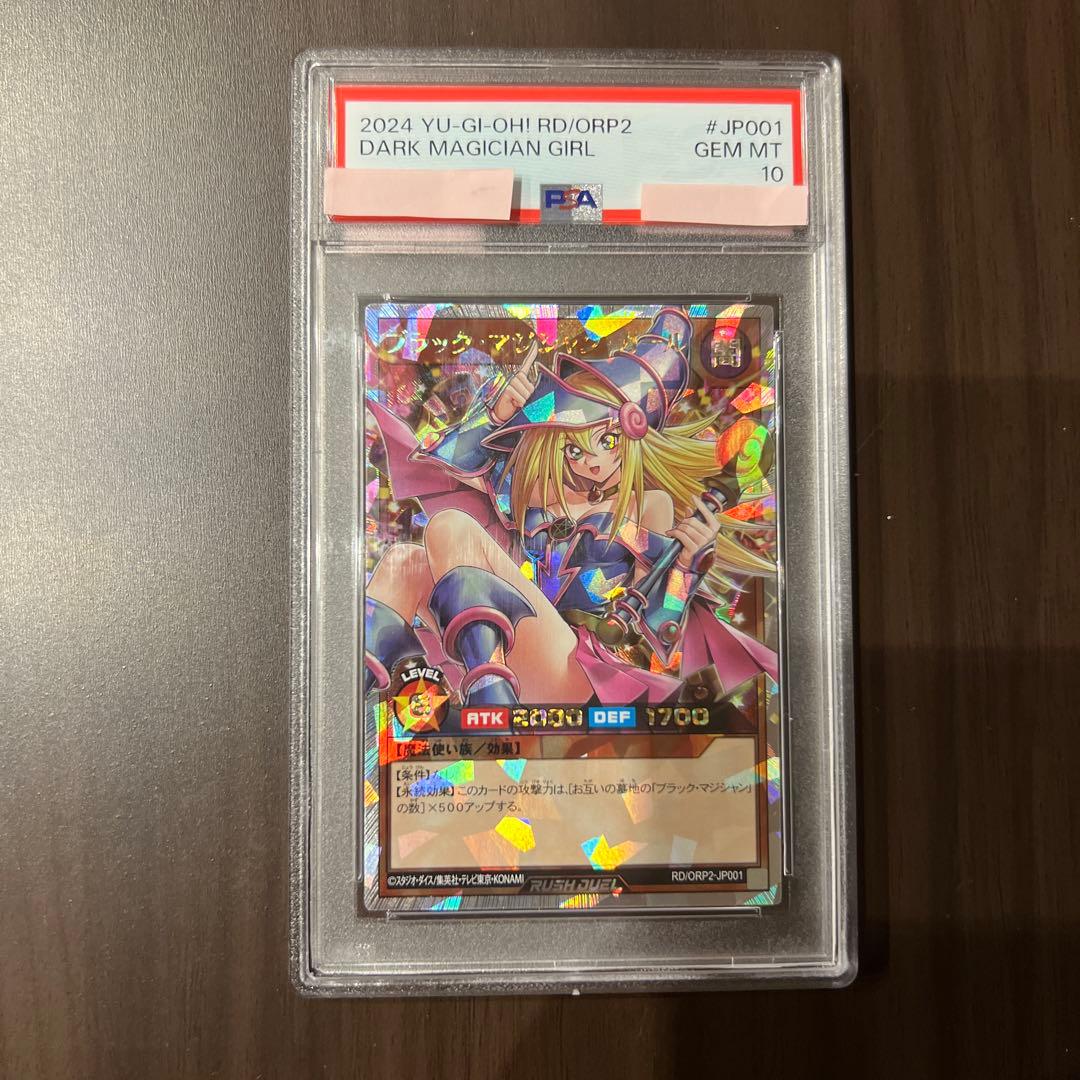 ラッシュ　ブラックマジシャンガール　PSA10 最安値