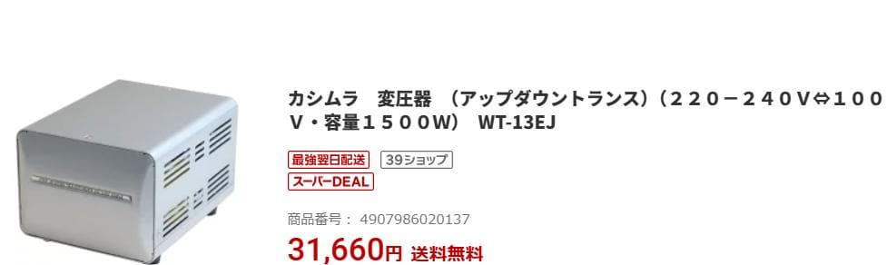 海外用変圧器　入力電力AC220-240V