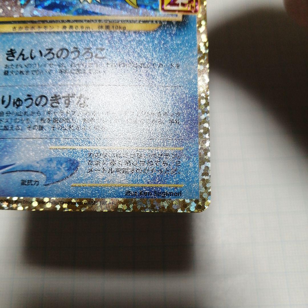 ポケモンカード　ひかるコイキング　25th　プロモ