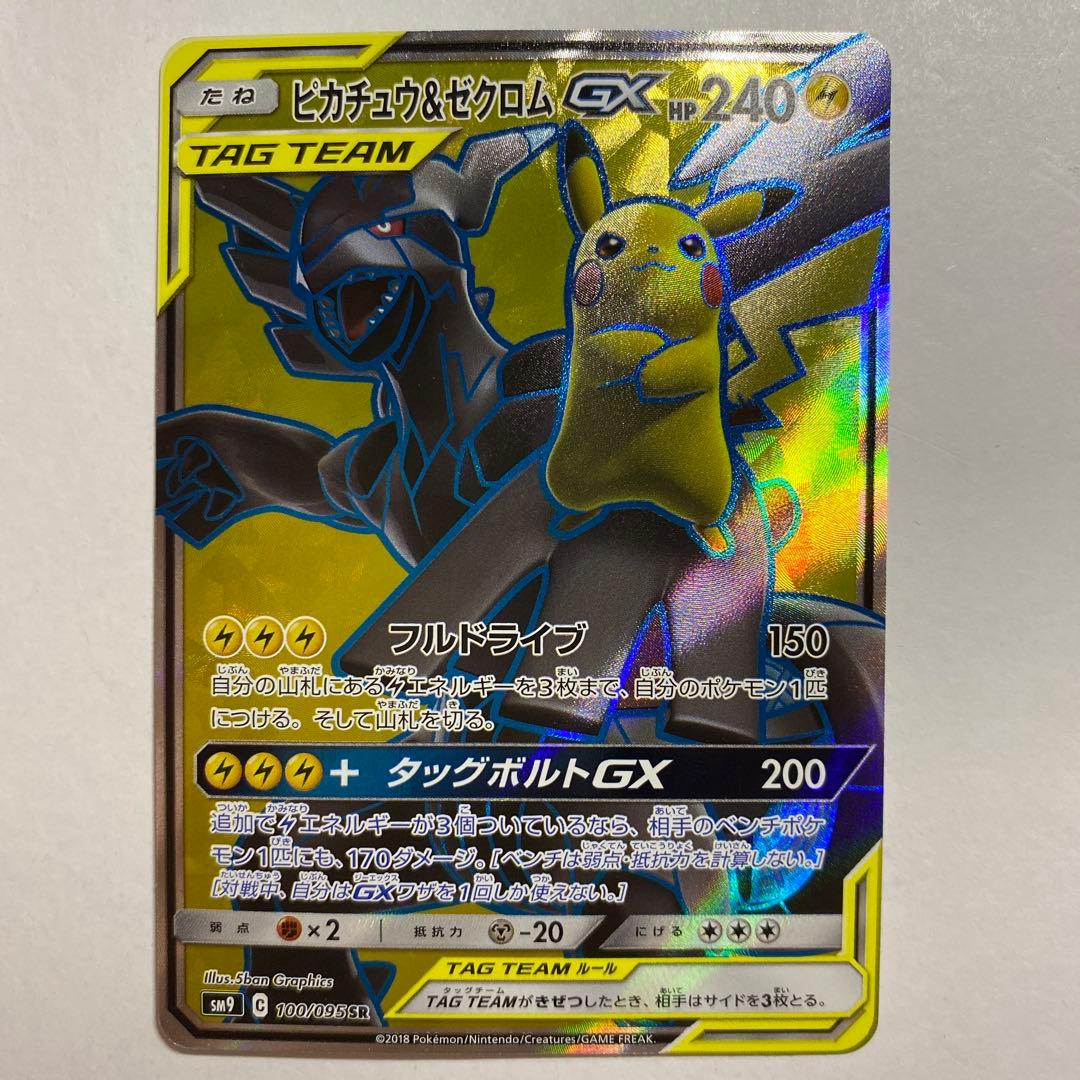 ピカチュウ＆ゼクロムGX SR