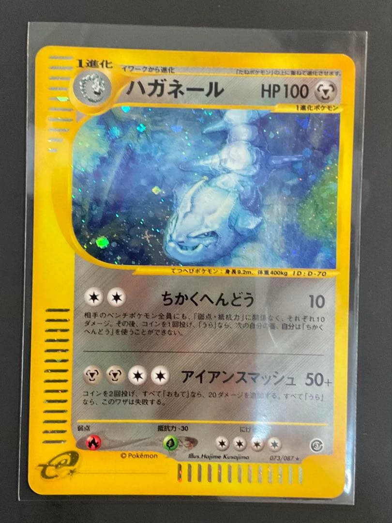 ハガネール ★ 拡張パック第3弾 海からの風 072/087