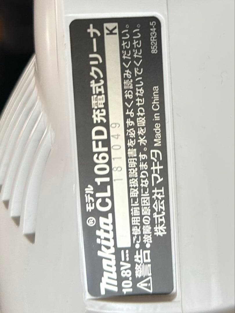 Makita 充電式クリーナー CL106FD 本体　コードレス掃除機