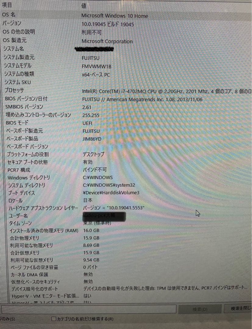 中古品　FMV ESPRIMO WHシリーズ WW1/M WMW1B