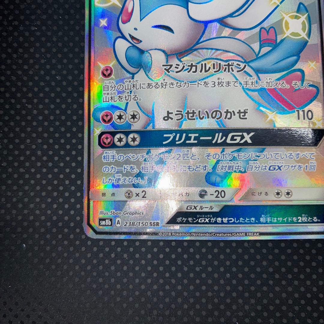 美品 ニンフィアGX SM8b SSR