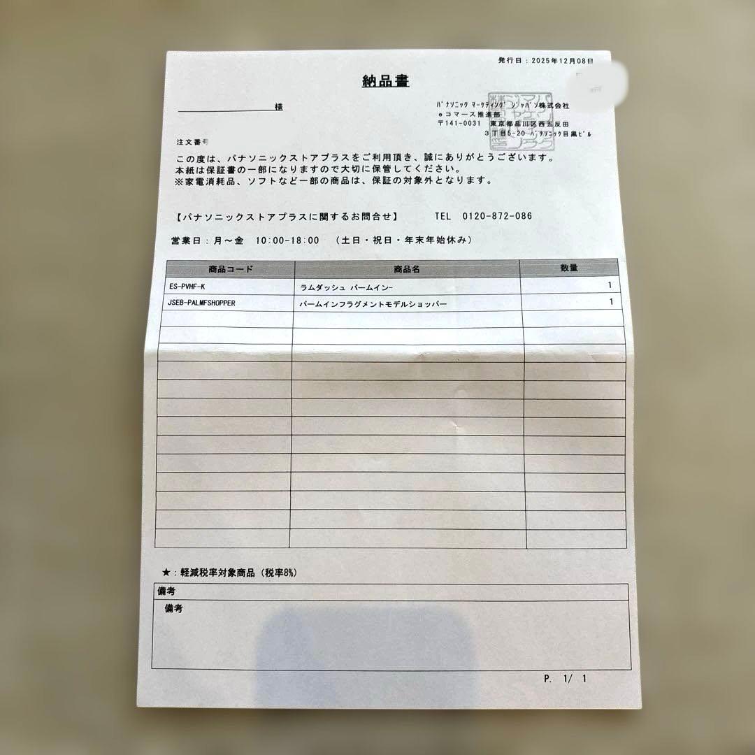 【新品未使用・限定品】ラムダッシュパームイン- fragment edition