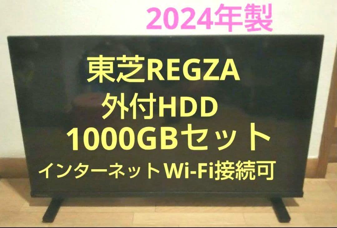 液晶テレビ REGZA 32型 2024年製 録画セット ⑦