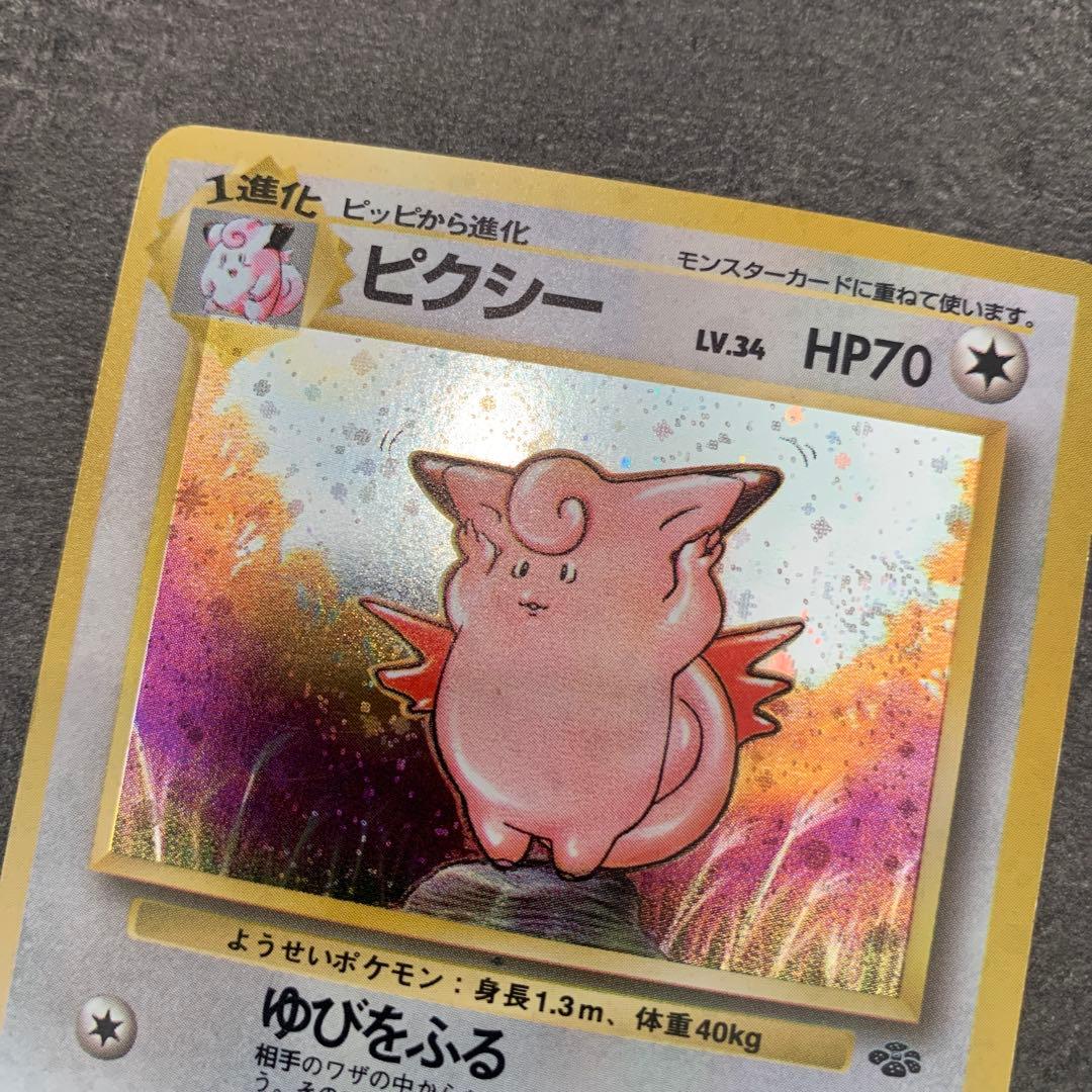 ピクシー ★ 第2弾拡張パック ポケモンジャングル