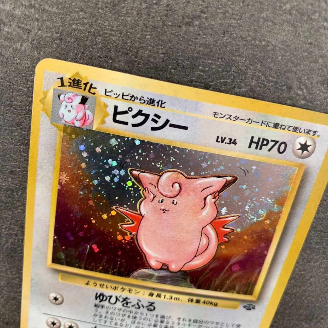 ピクシー ★ 第2弾拡張パック ポケモンジャングル