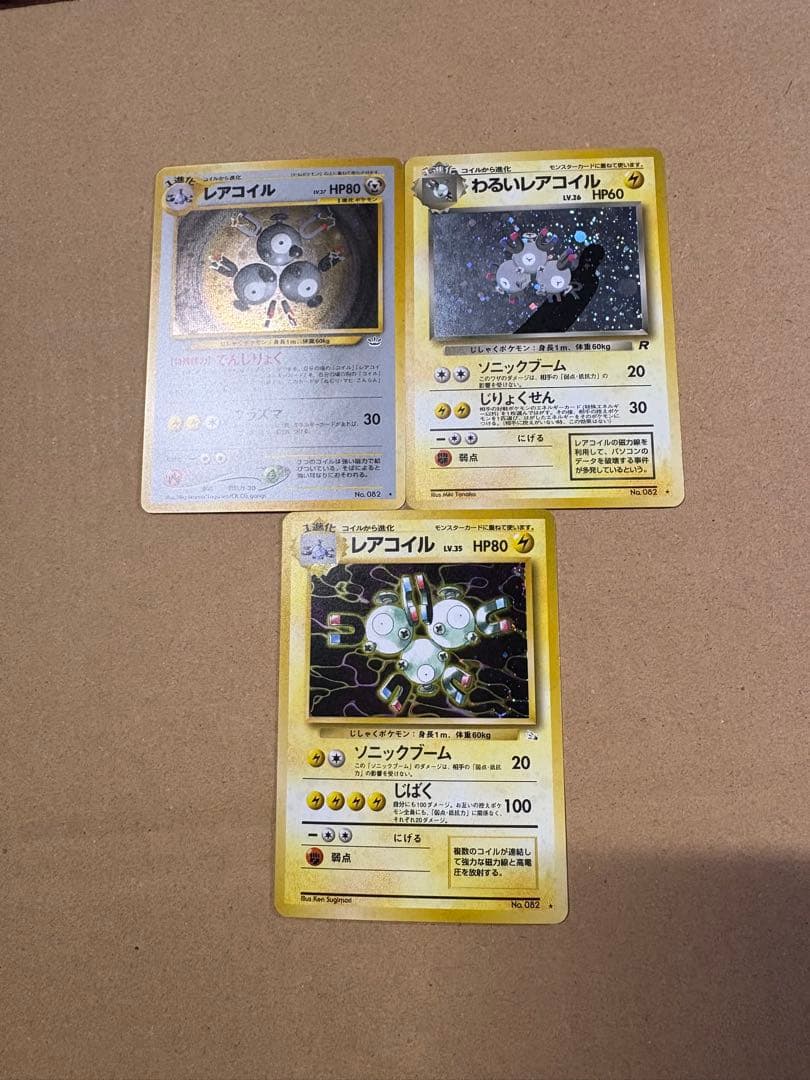 【良品◯】ポケモンカード　旧裏 レアコイル3枚まとめ