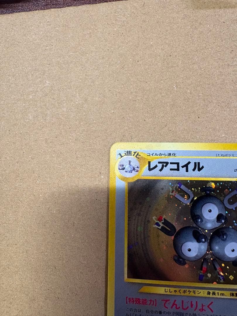 【良品◯】ポケモンカード　旧裏 レアコイル3枚まとめ
