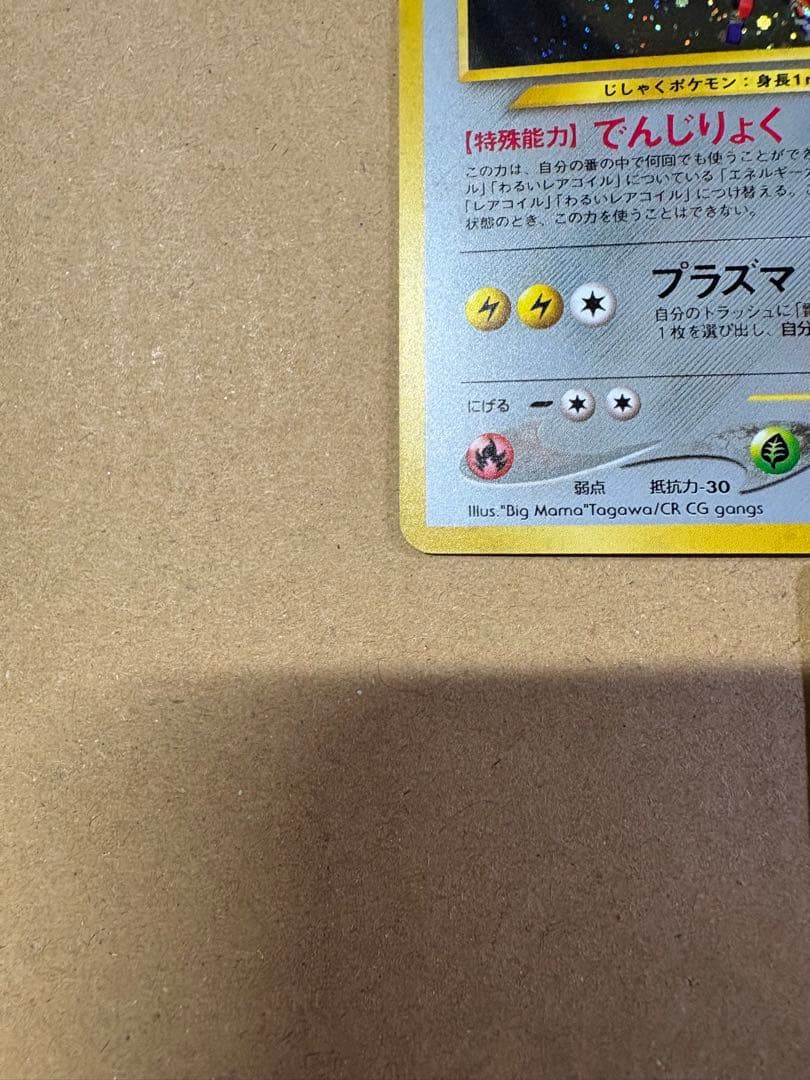 【良品◯】ポケモンカード　旧裏 レアコイル3枚まとめ