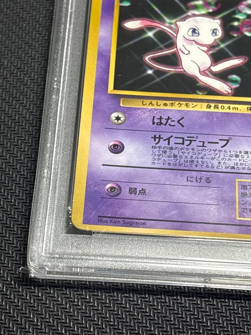 ポケカ ミュウ LV.25 PSA7 旧裏 プロモ 次世代ワールドホビーフェア