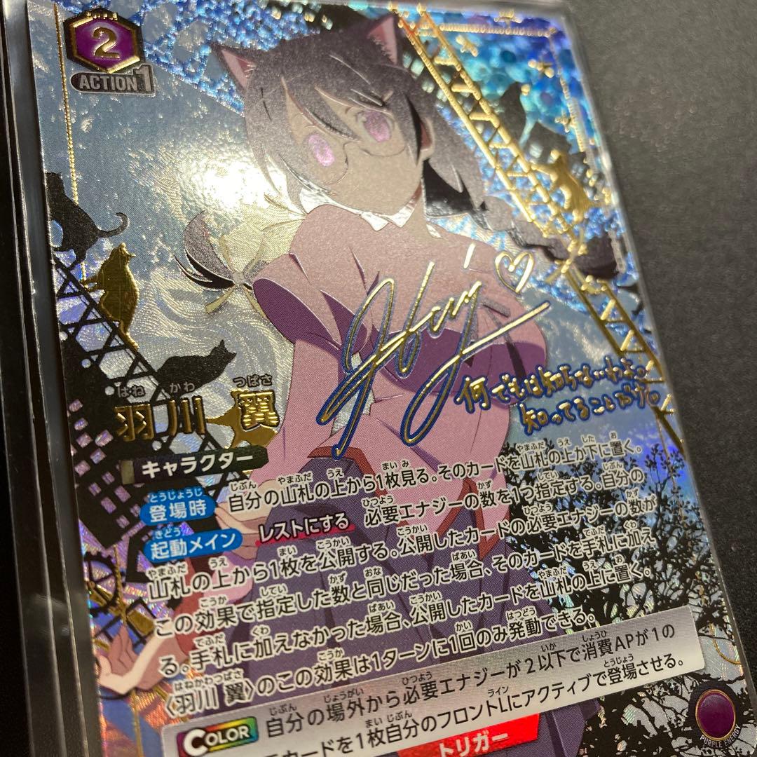 ユニオンアリーナ 物語シリーズ 羽川翼 SR★★ パラレル 星2 箔押しサイン