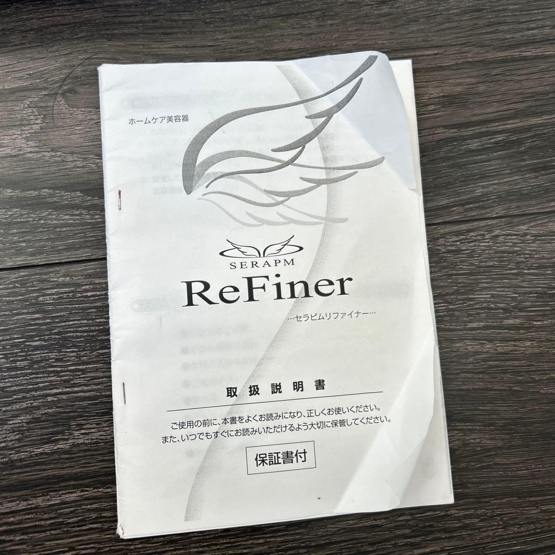 処分価格！　大幅値下中☆セラピム リファイナー テクノリンク