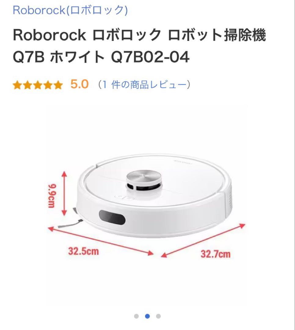 【新品未使用】 Roborock ロボロック ロボット掃除機 Q7B ホワイト