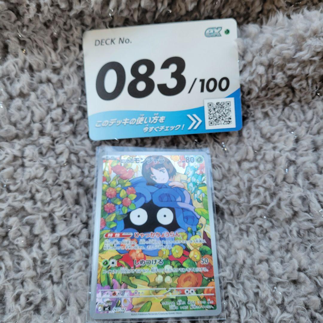 エリカのモンジャラ　スタートデッキ　83