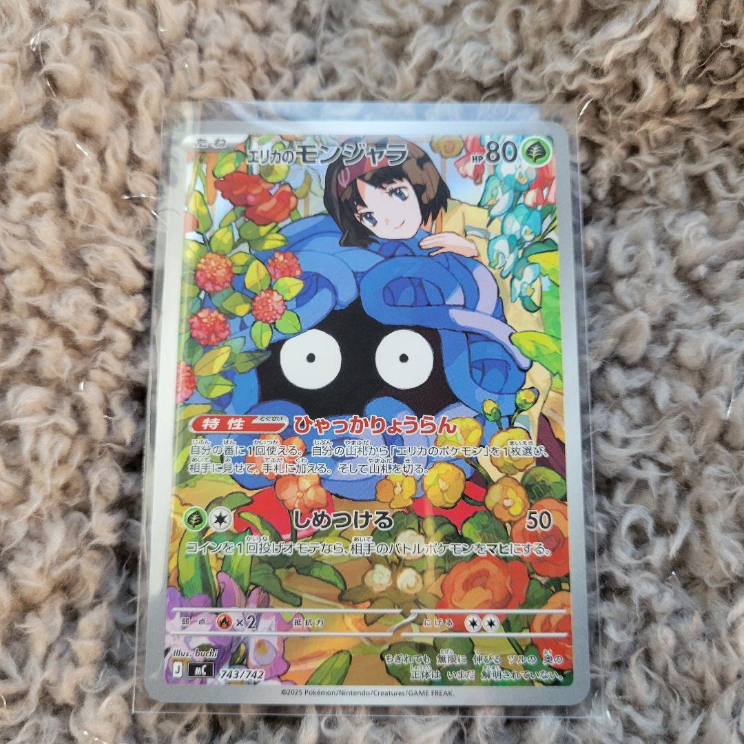 エリカのモンジャラ　スタートデッキ　83