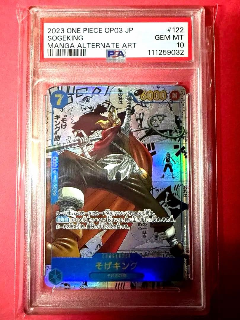 psa10 そげキング コミパラ スーパーパラレル ワンピース