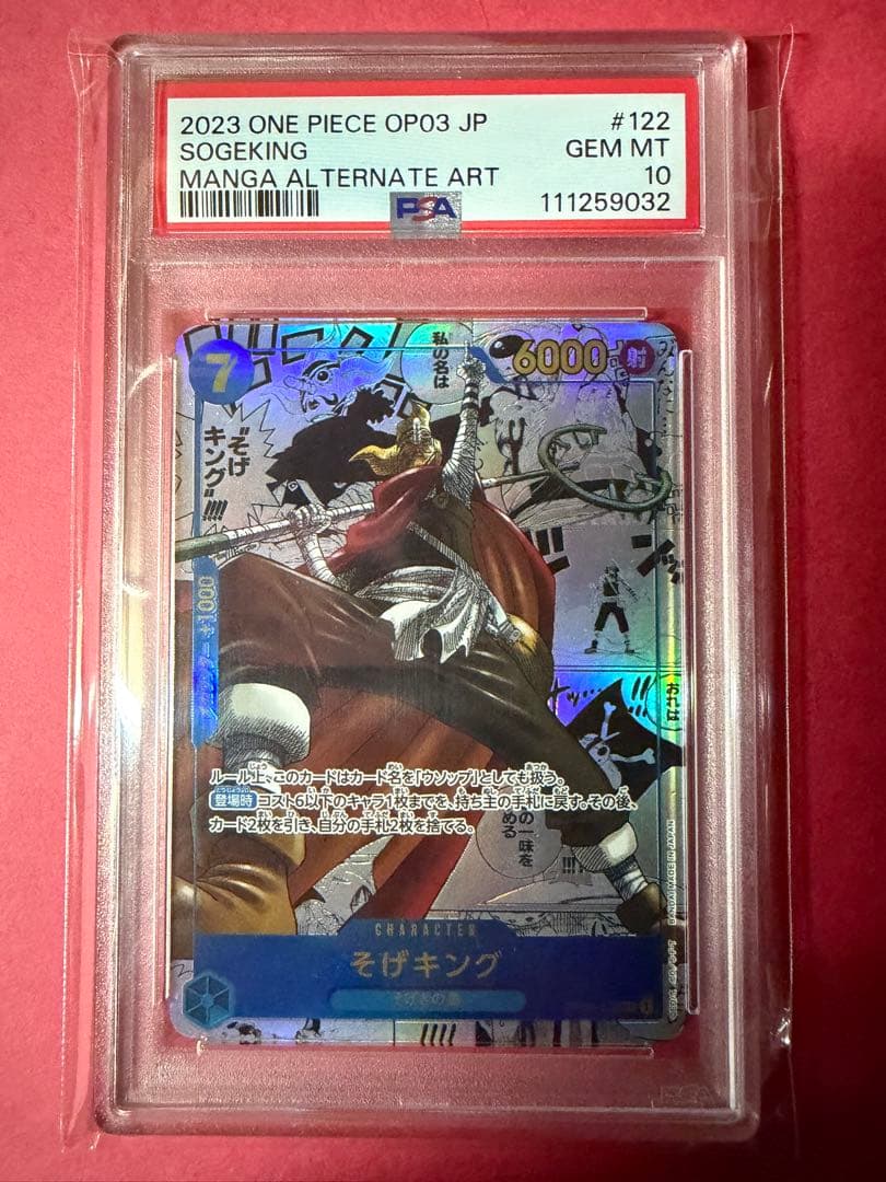 psa10 そげキング コミパラ スーパーパラレル ワンピース