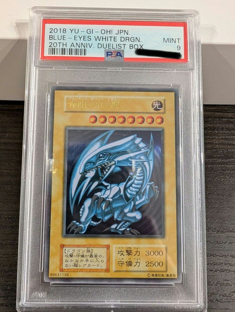 ブルーアイズ・ホワイト・ドラゴン ステンレス PSA9