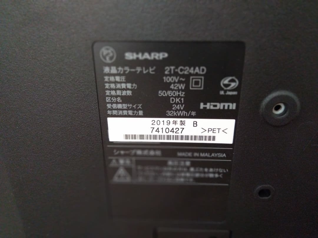 SHARP 2T-C24AD 液晶テレビ 24インチ 2019年製