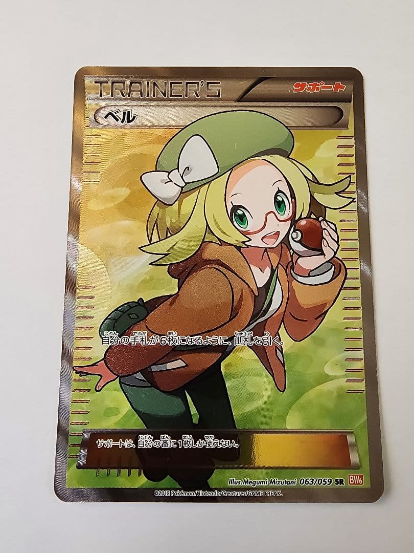 ポケモンカードゲーム SR ベル BW6 063/059