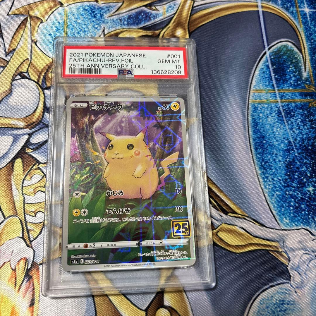 ピカチュウ　25th ミラー　PSA10