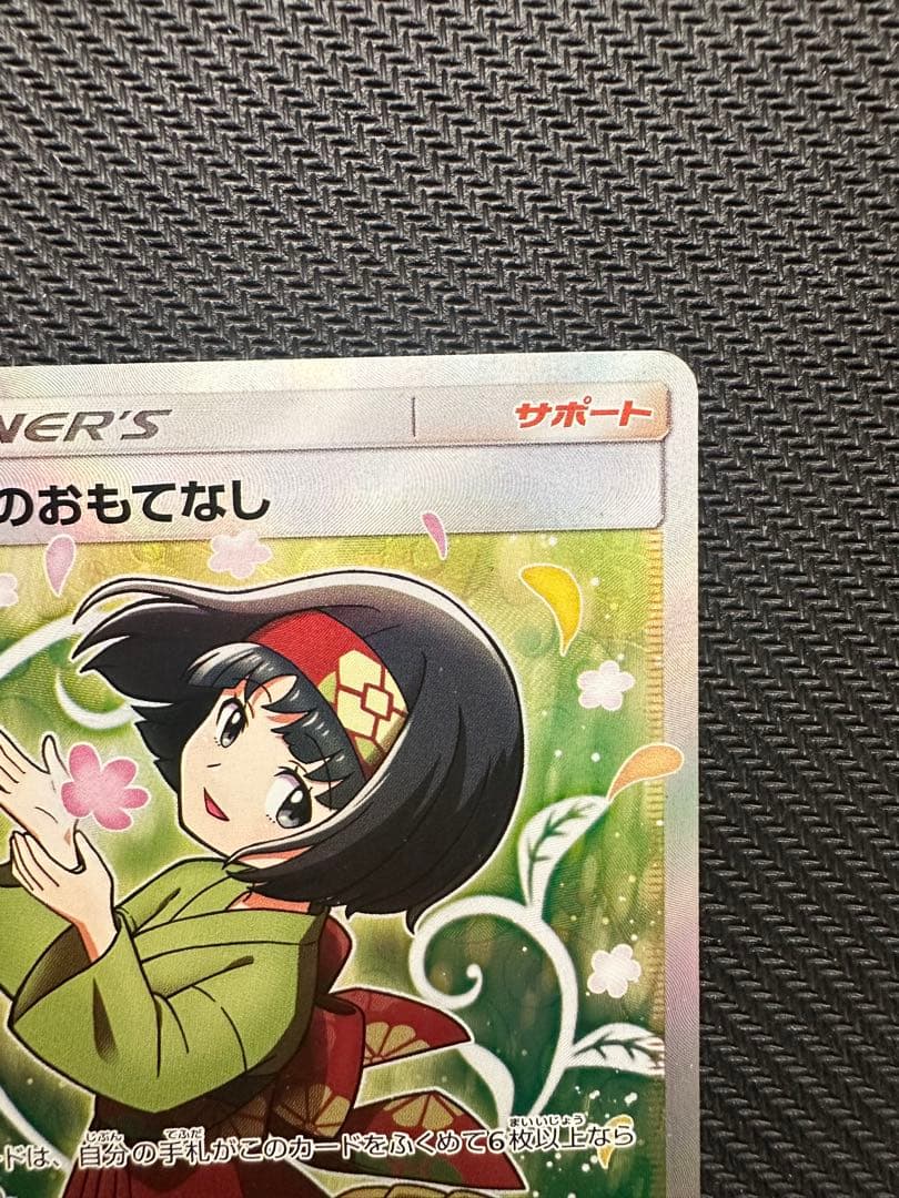 エリカのおもてなし SR SM9 タッグボルト 107/095