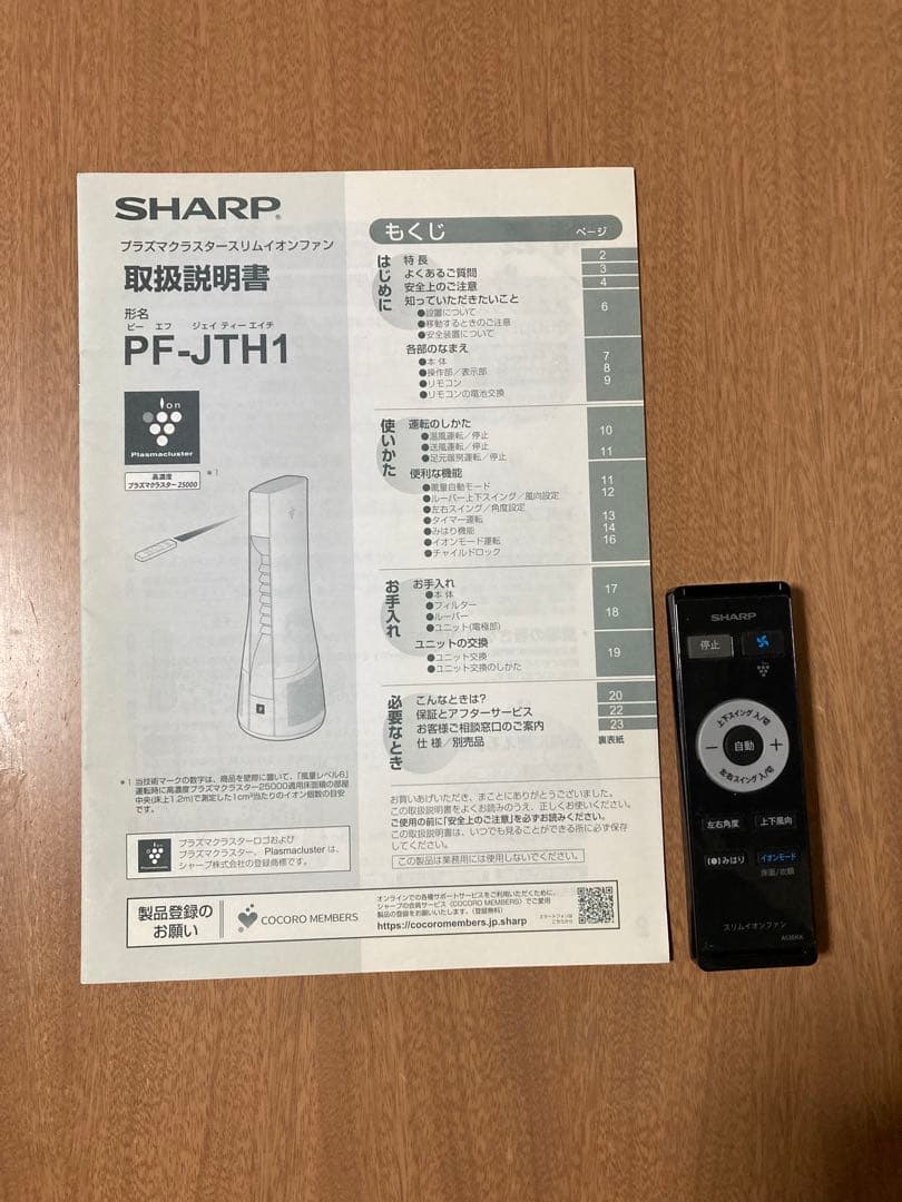 シャープ　プラズマクラスタースリムイオンファン