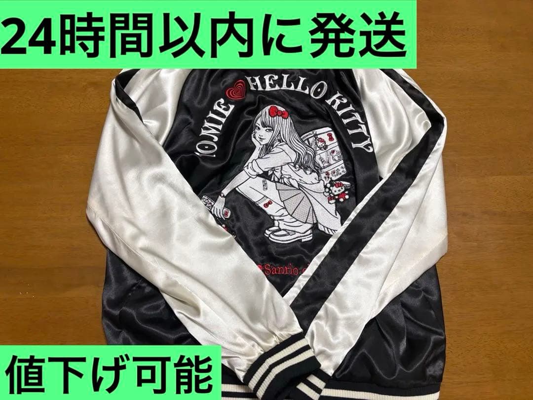 富江　キティ　サンリオ　スカジャン