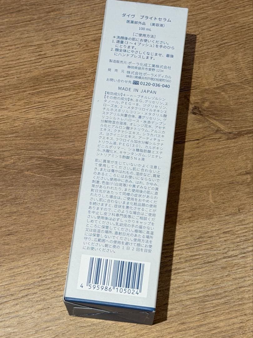 美容液 POLA Dive Bright Serum