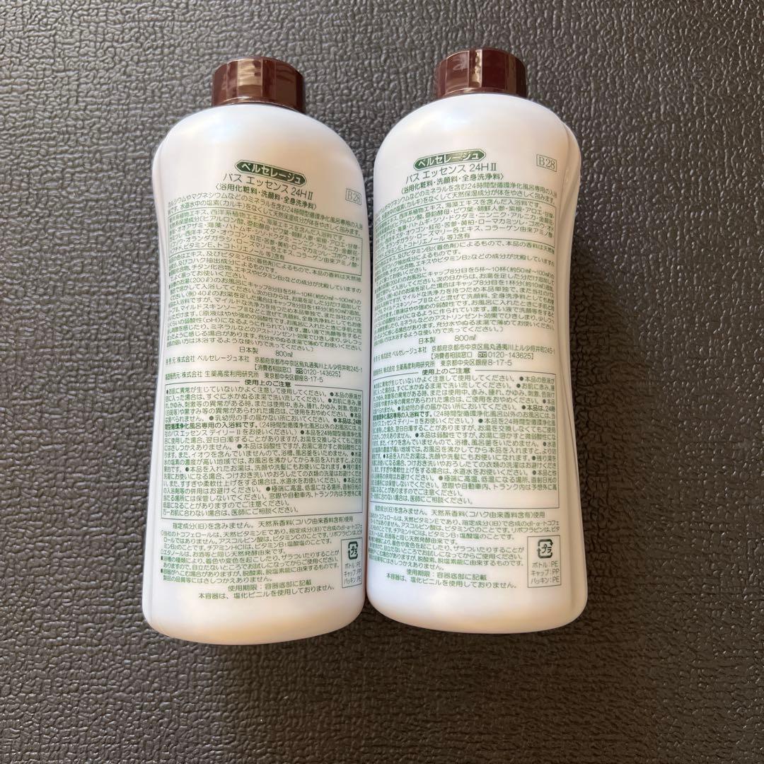 BearCerju Bath Essence 24H II Zn 2本セット