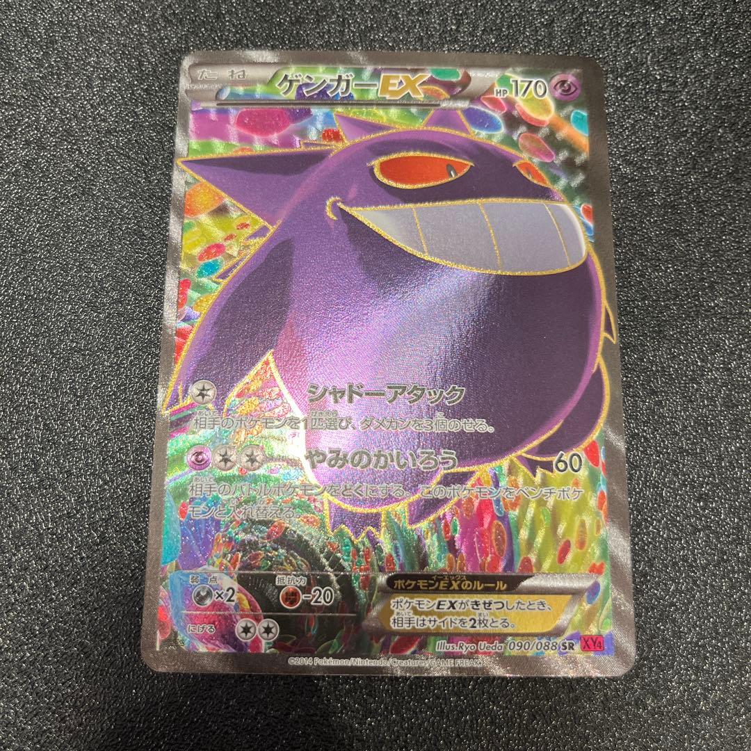ポケカポケモンカードXYゲンガーEXファントムゲートSR