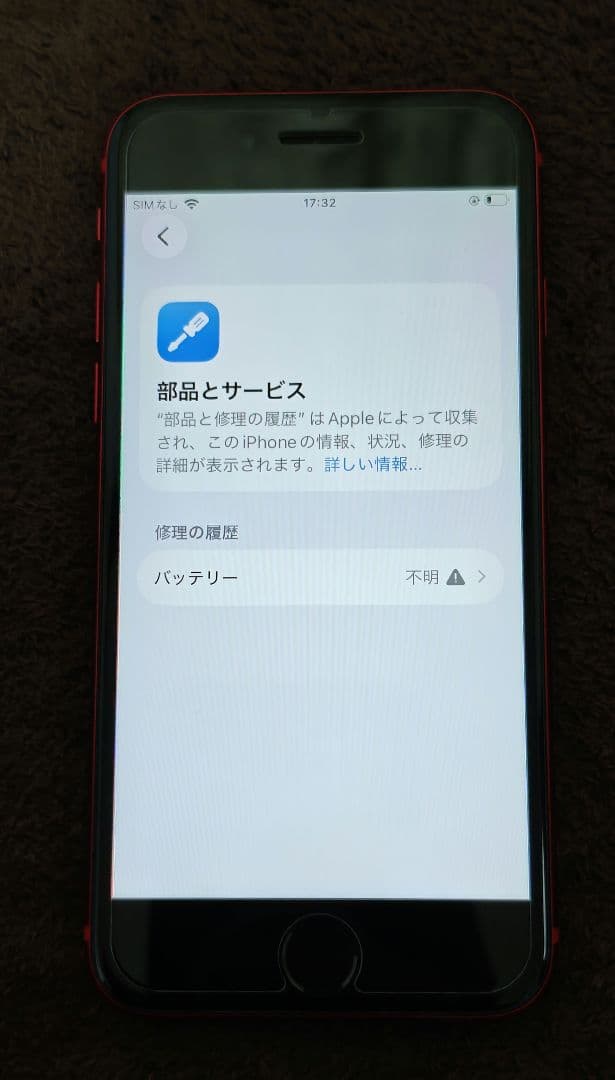 iPhone SE2 第2世代 128GB Red SIMフリー