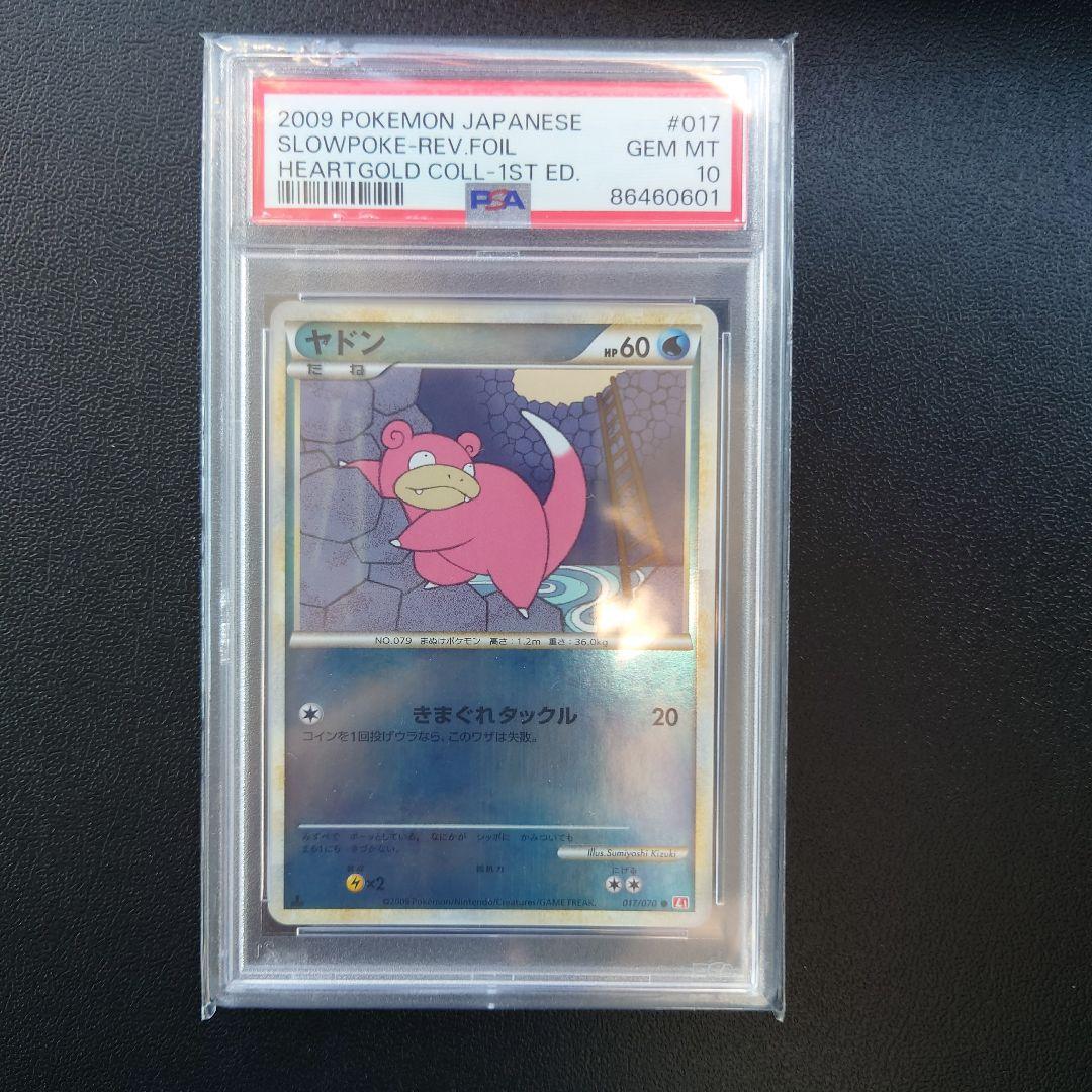 ヤドン L1　レジェンドミラー　ホロ　2009　psa10