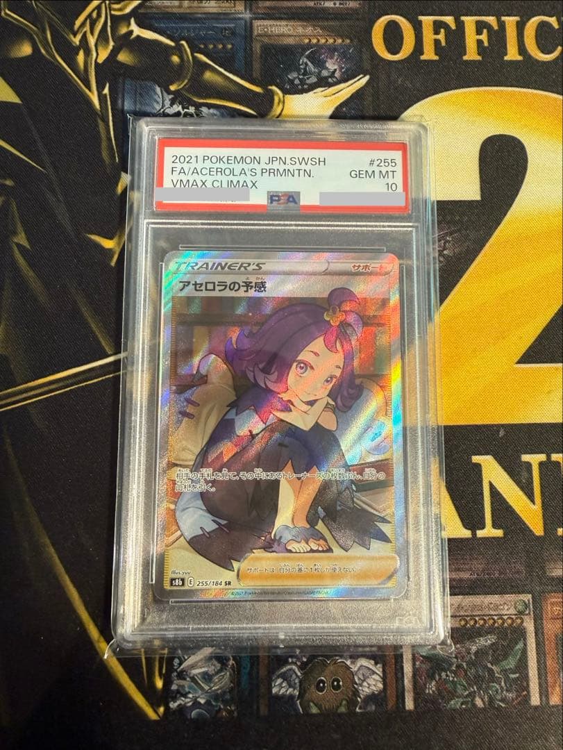 ポケモンカード　アセロラの予感　SR スーパーレア　PSA10