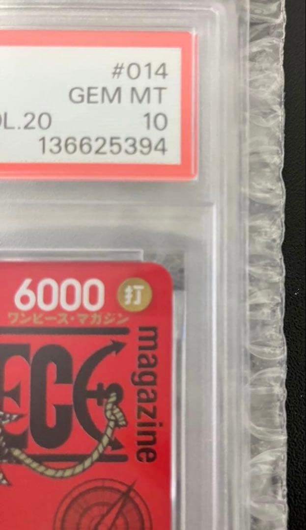 【PSA10】モンキー・D・ルフィ　ワンピースマガジン20号