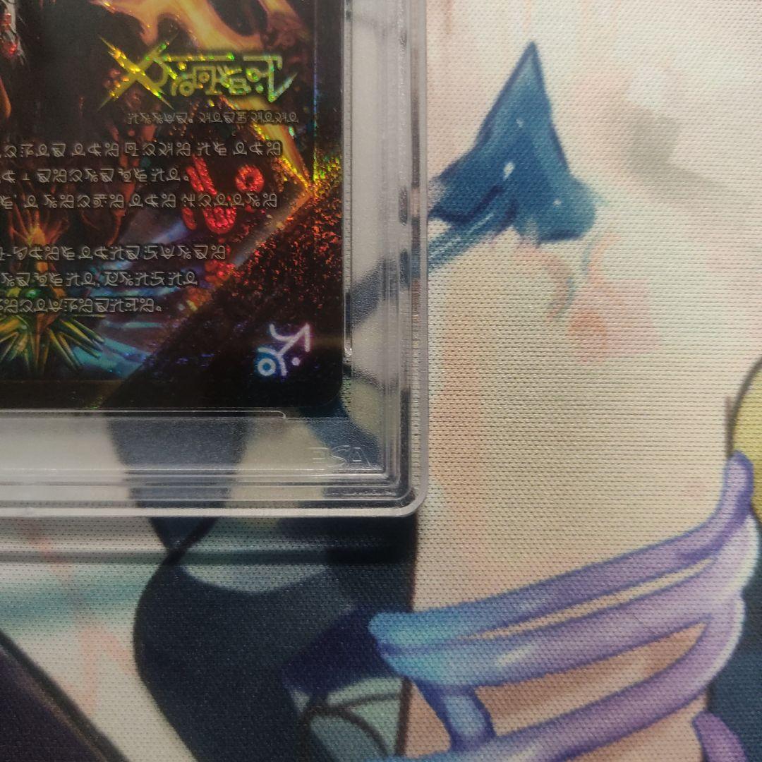 PSA10 デュエマ　伝説の禁断ドキンダムX 禁断文字