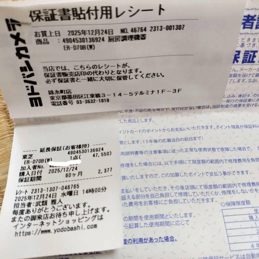 TOSHIBA オーブンレンジ ホワイト 石窯ドーム ER-D70B