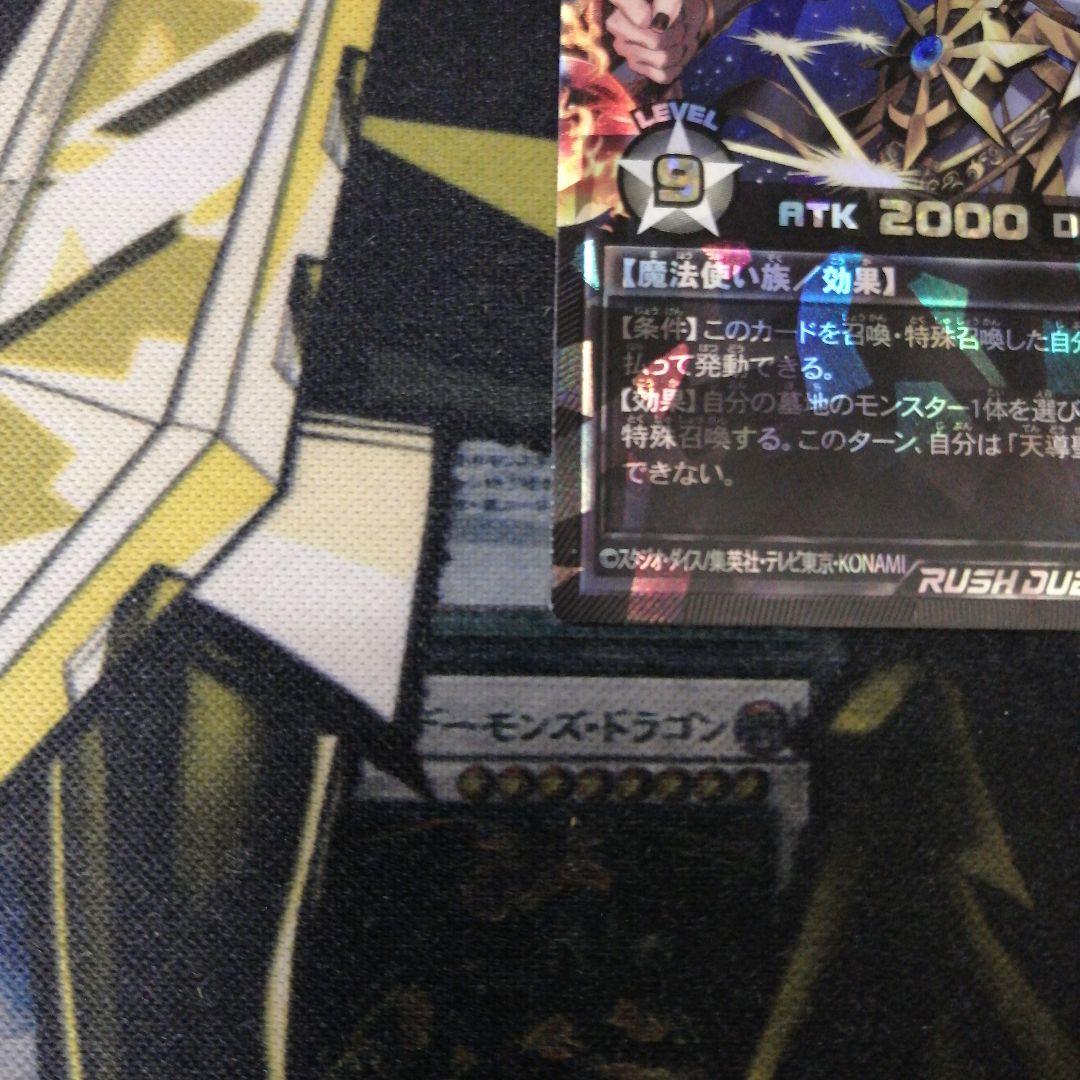 遊戯王ラッシュデュエル1枚　天導聖の見継ぎ人　オーバーラッシュ