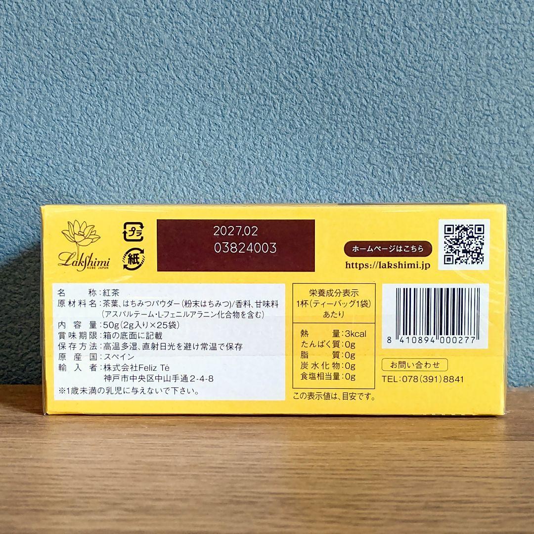 【未開封発送】ラクシュミー 極上 はちみつ紅茶 25袋入り × 10箱