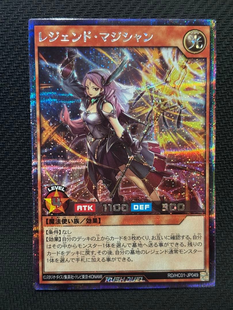 遊戯王　レジェンド・マジシャン　絵違い　シークレット　ラッシュデュエル