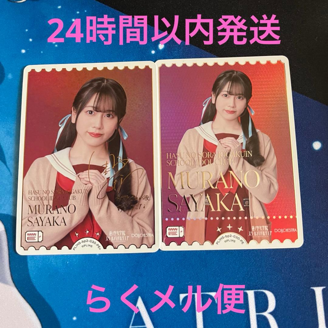 ラブカ PE+ 村野さやか役 野中ここな サイン