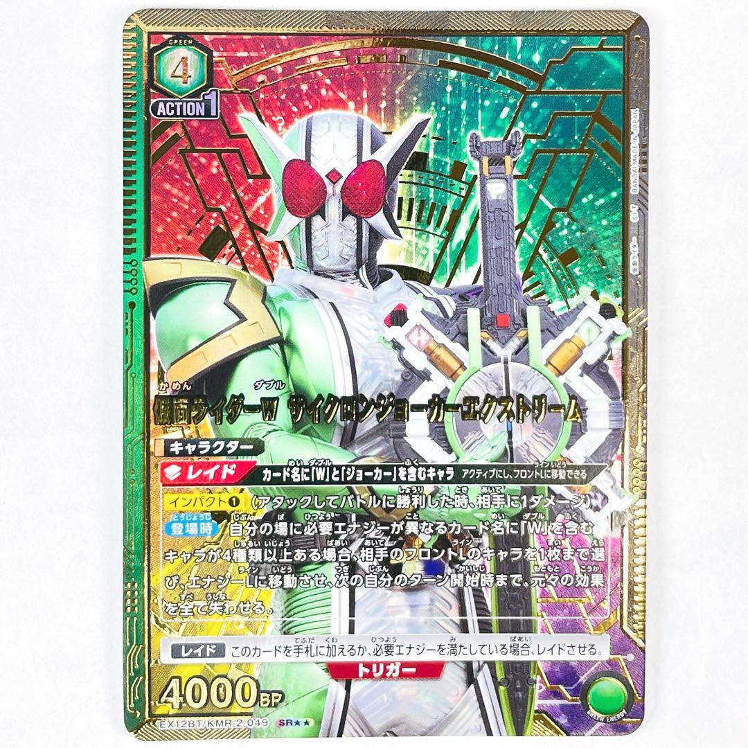 ユニアリ ライダー Vol.2 SR★★ Ｗ サイクロンジョーカーエクストリーム